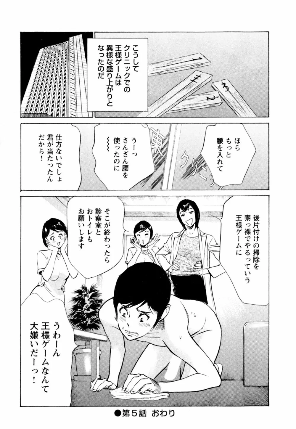 ホテルで抱きしめて 快感セレブ編 Page.104