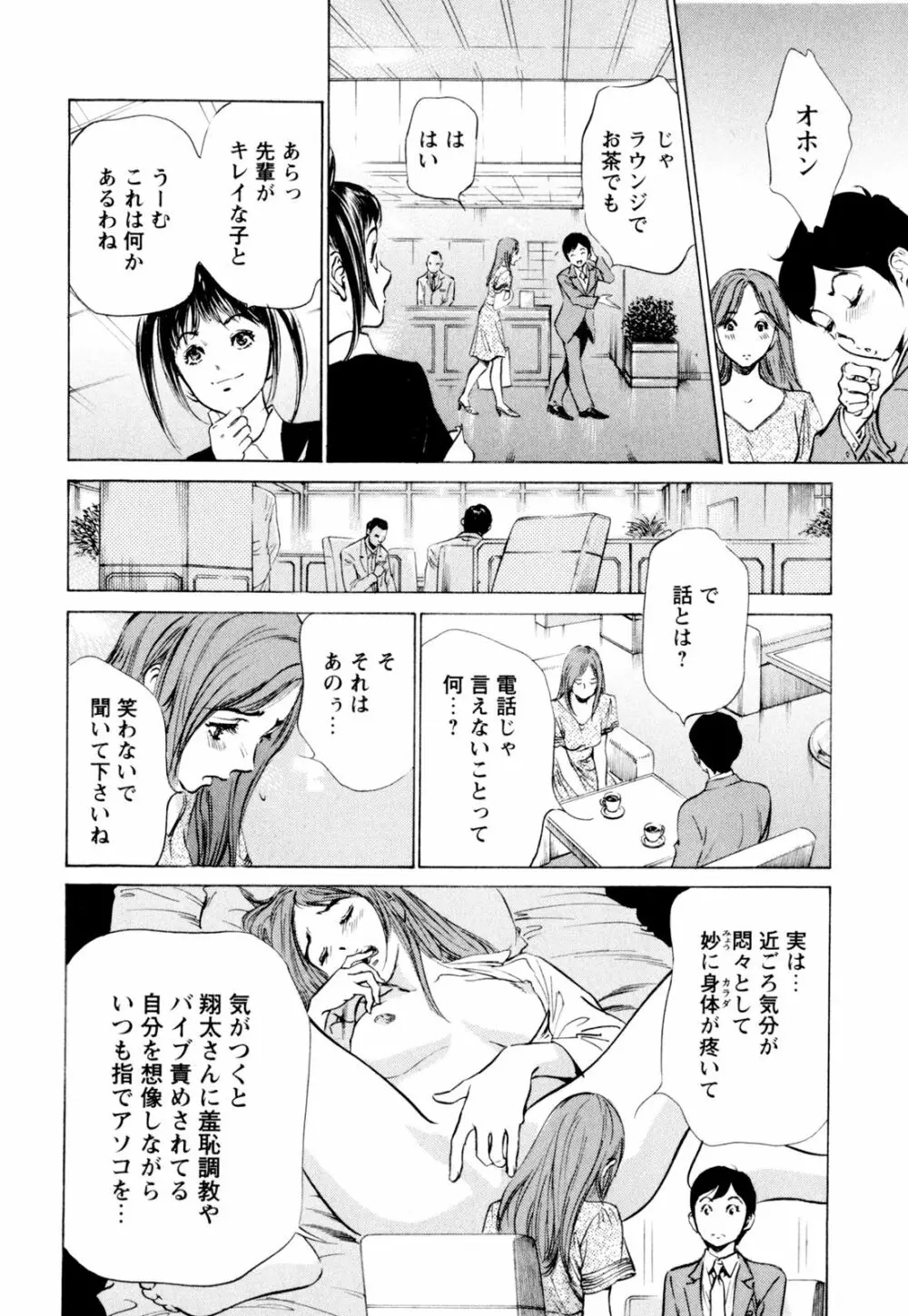 ホテルで抱きしめて 快感セレブ編 Page.108