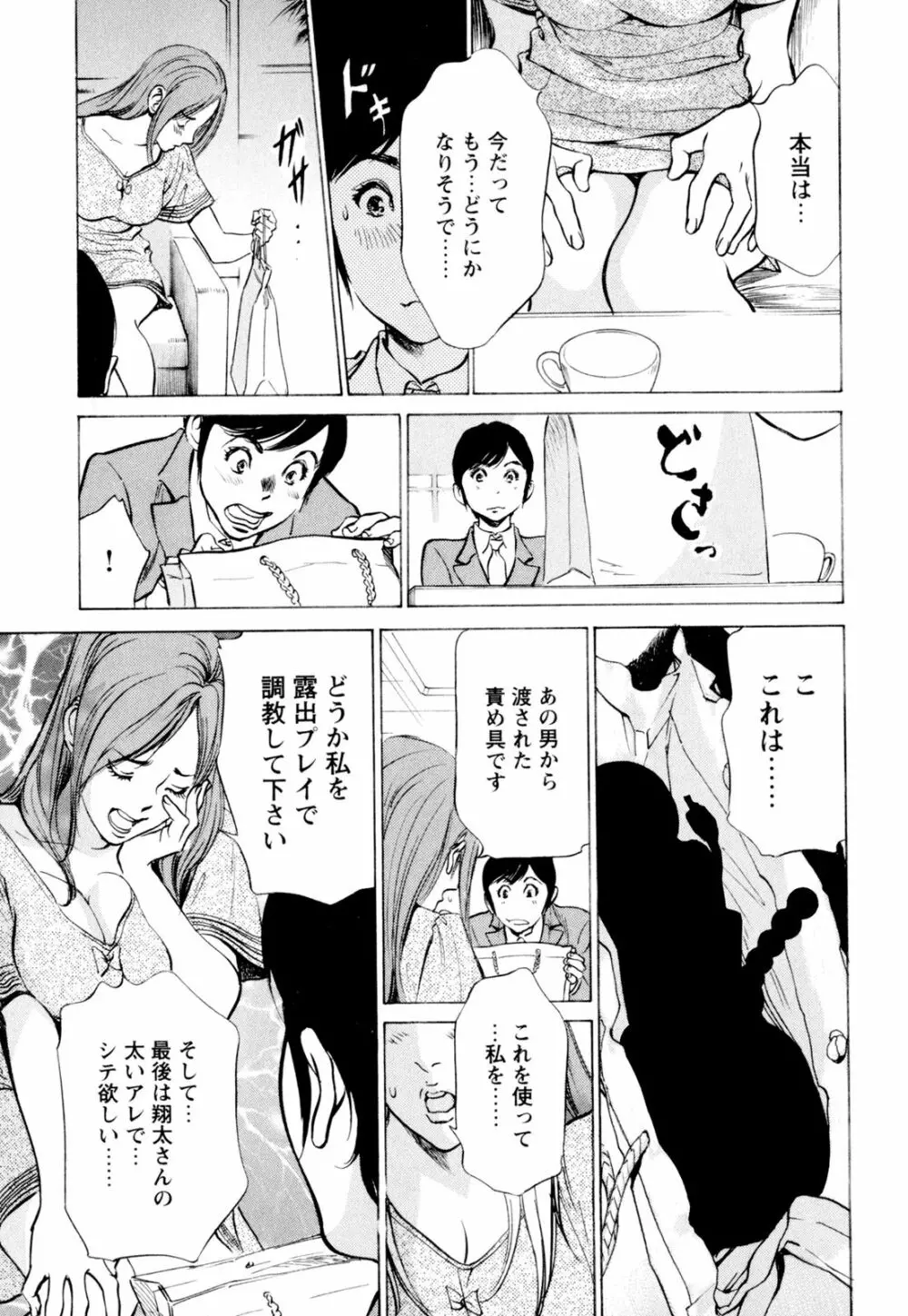 ホテルで抱きしめて 快感セレブ編 Page.109