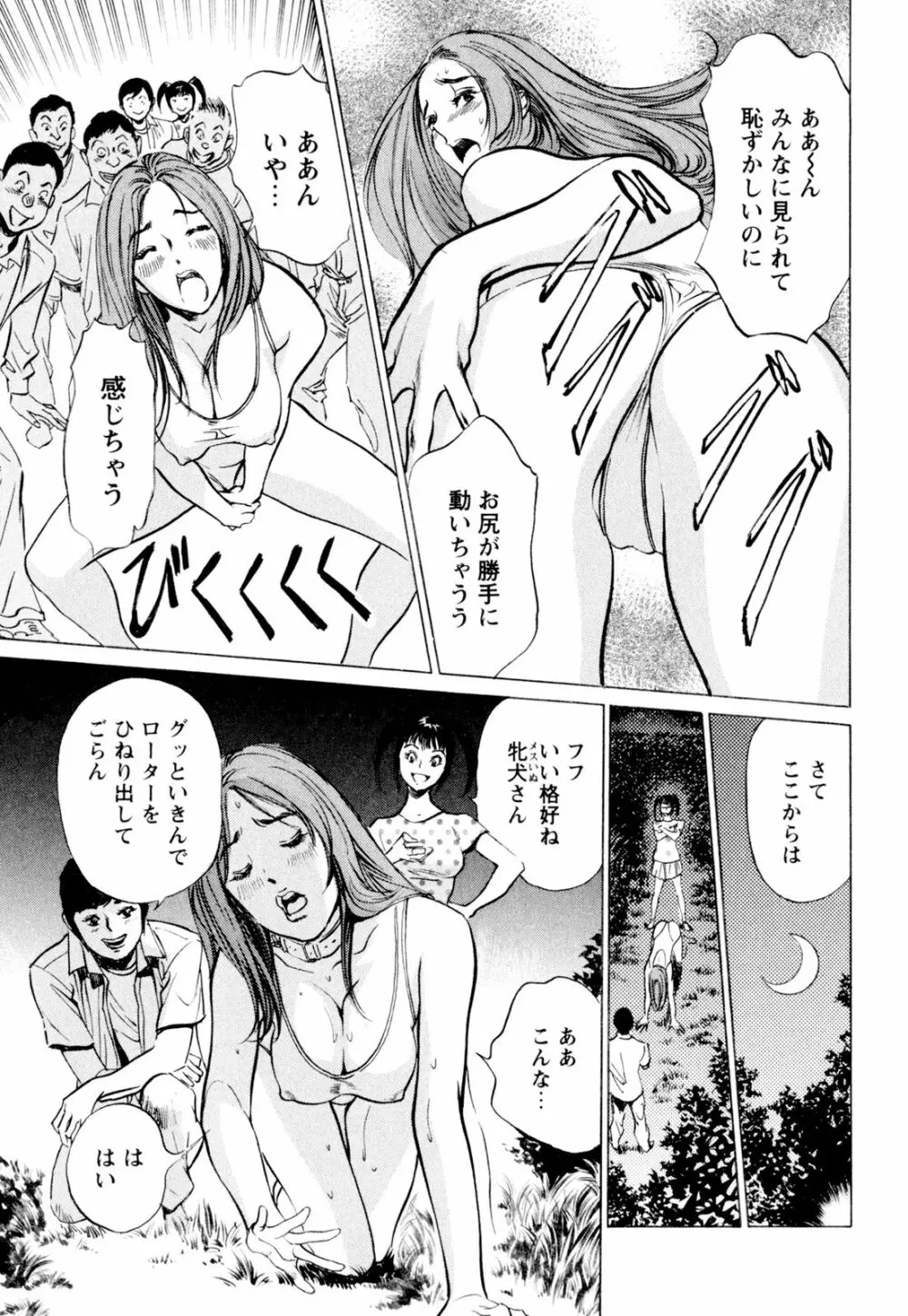 ホテルで抱きしめて 快感セレブ編 Page.113