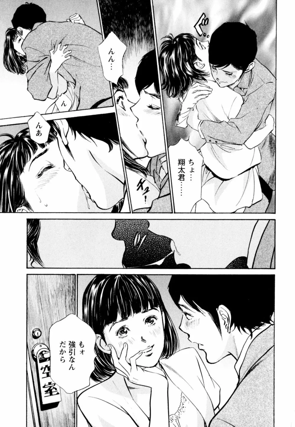 ホテルで抱きしめて 快感セレブ編 Page.131