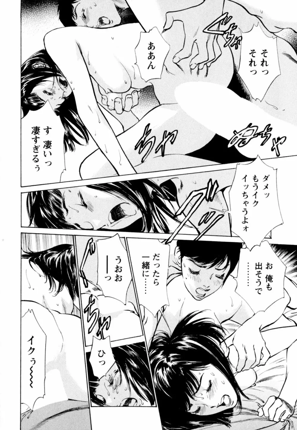 ホテルで抱きしめて 快感セレブ編 Page.142