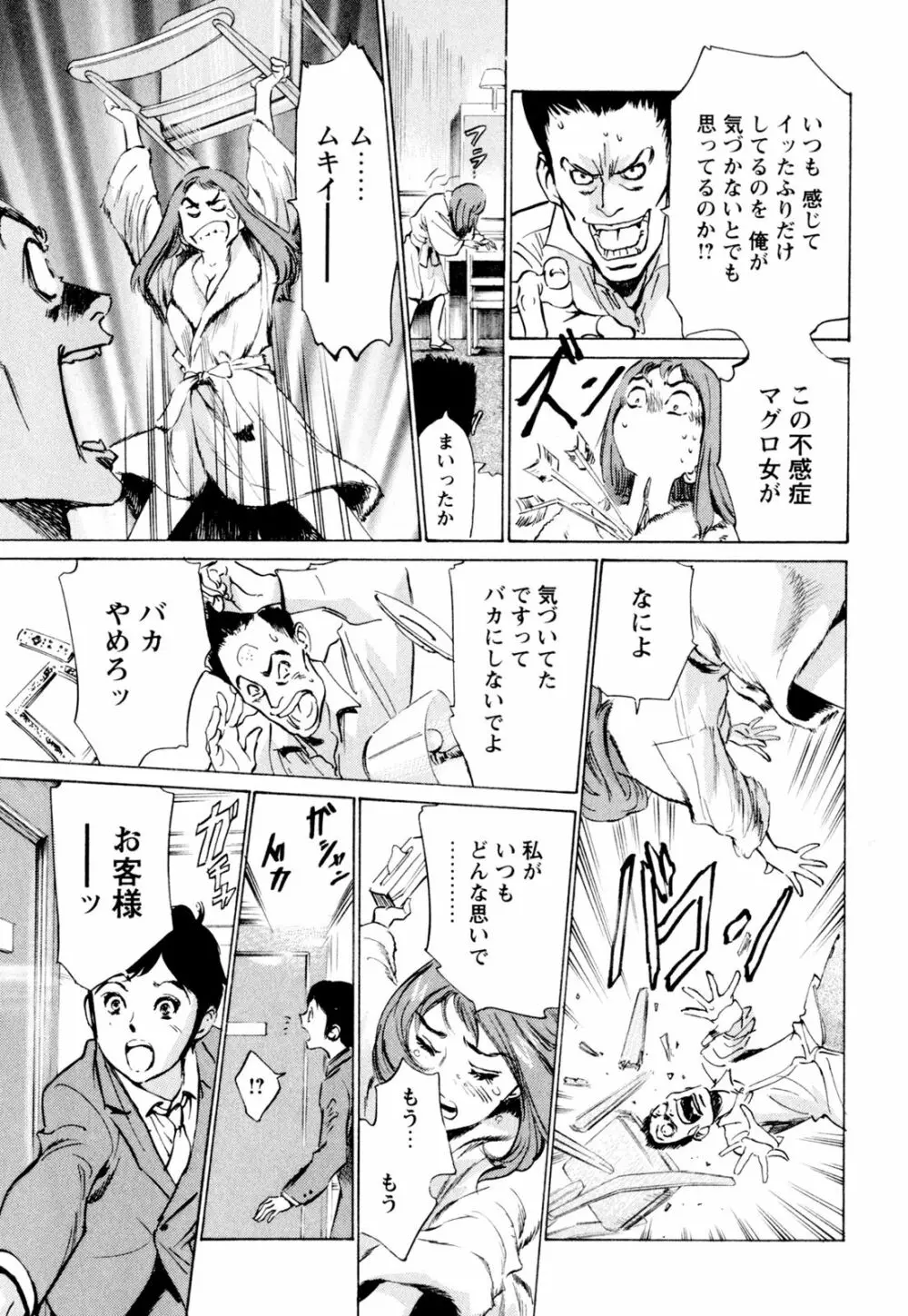 ホテルで抱きしめて 快感セレブ編 Page.151