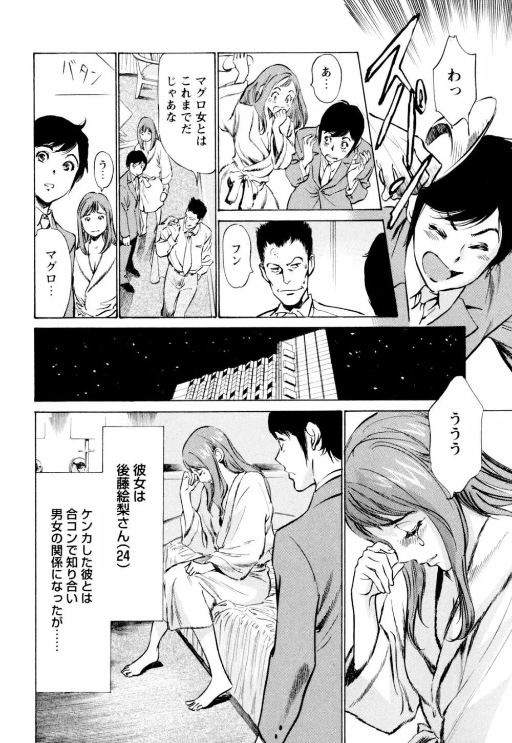 ホテルで抱きしめて 快感セレブ編 Page.152