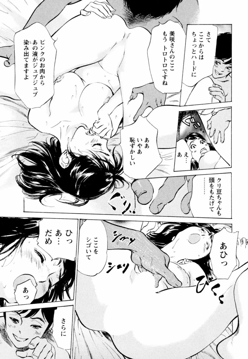 ホテルで抱きしめて 快感セレブ編 Page.17