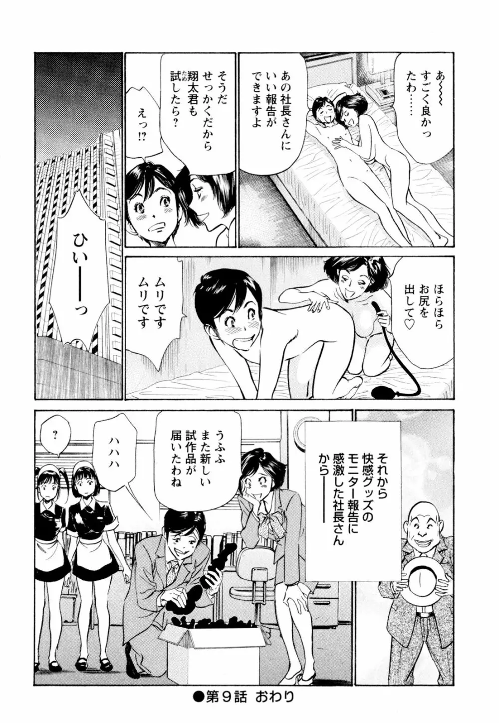 ホテルで抱きしめて 快感セレブ編 Page.184