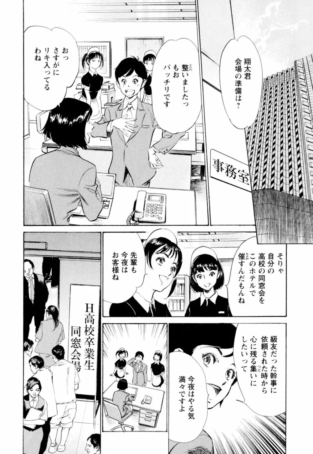 ホテルで抱きしめて 快感セレブ編 Page.26