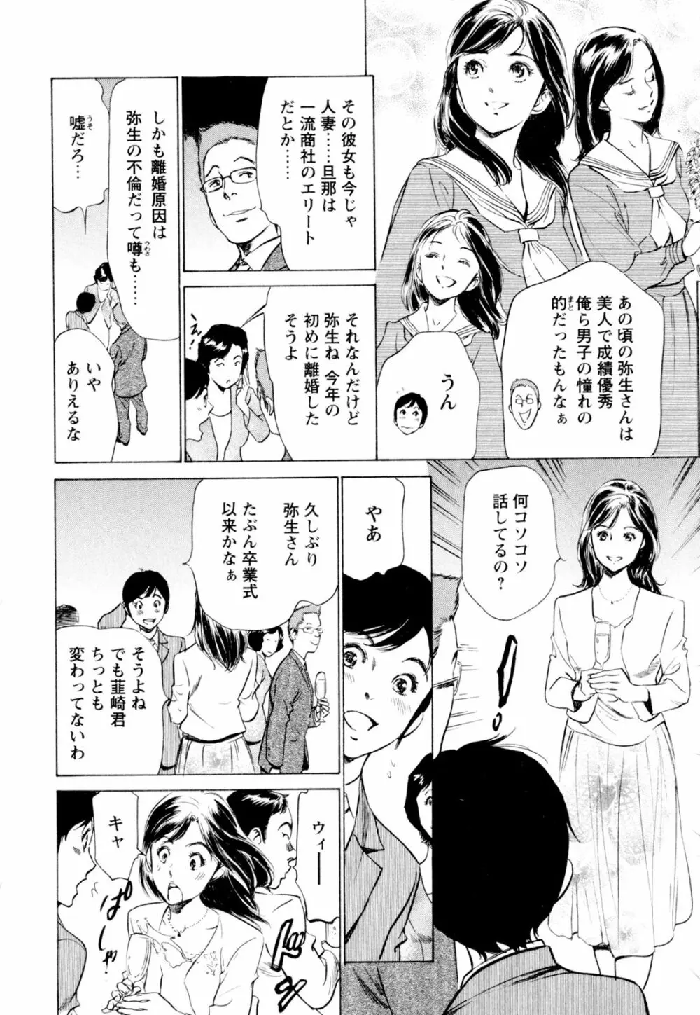 ホテルで抱きしめて 快感セレブ編 Page.28