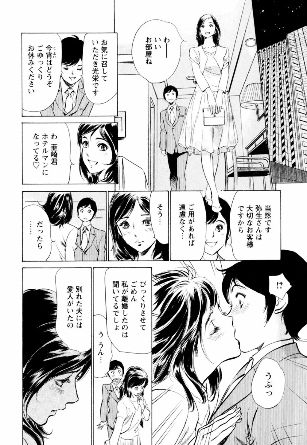 ホテルで抱きしめて 快感セレブ編 Page.30