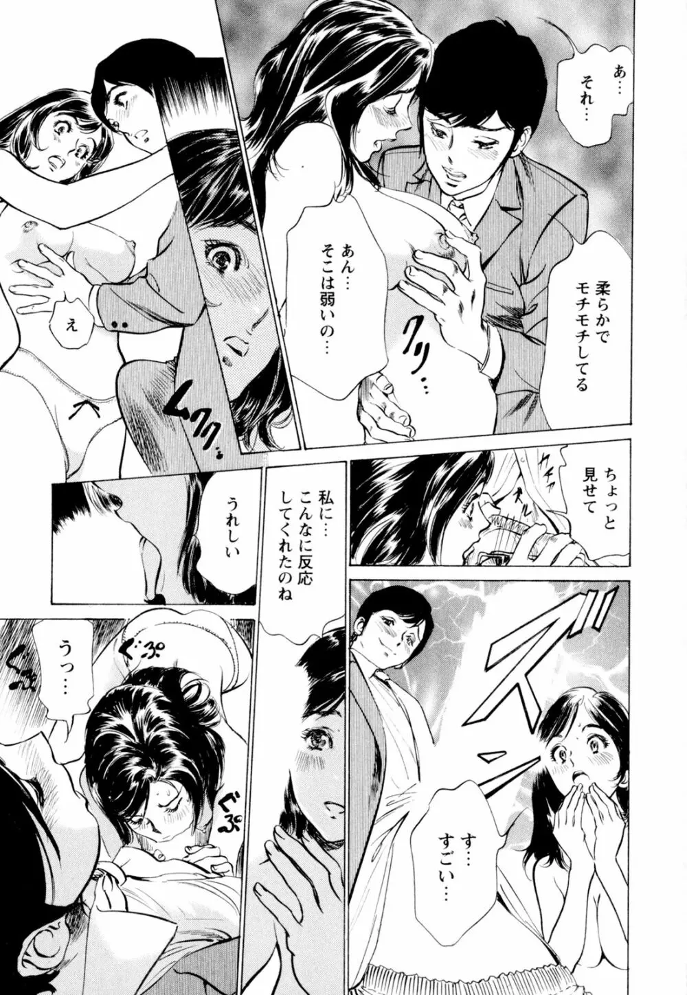 ホテルで抱きしめて 快感セレブ編 Page.33