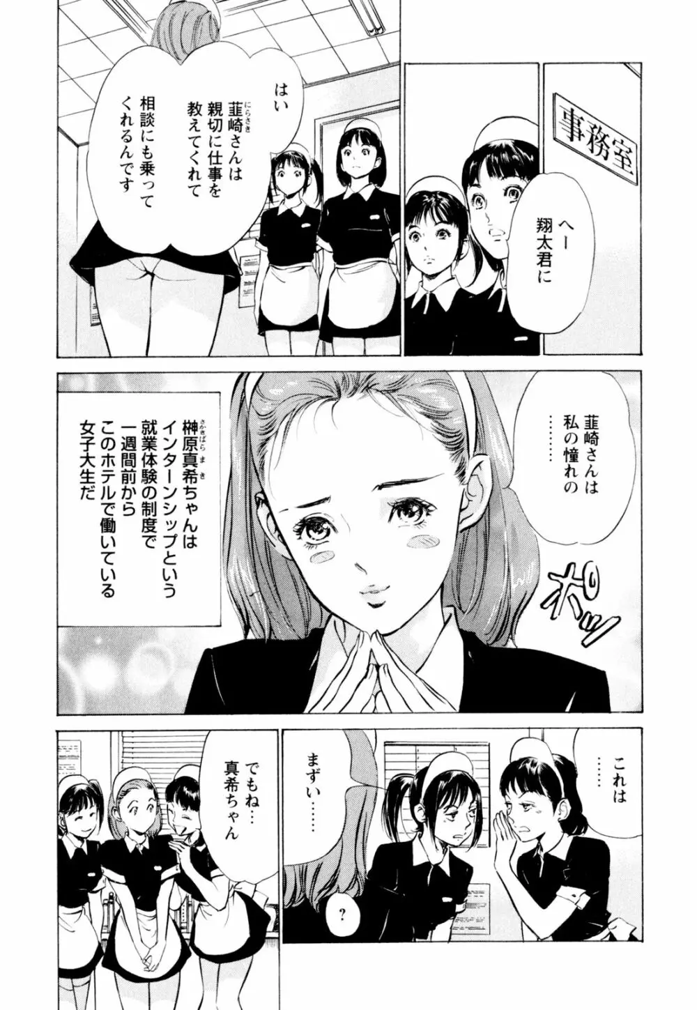 ホテルで抱きしめて 快感セレブ編 Page.47