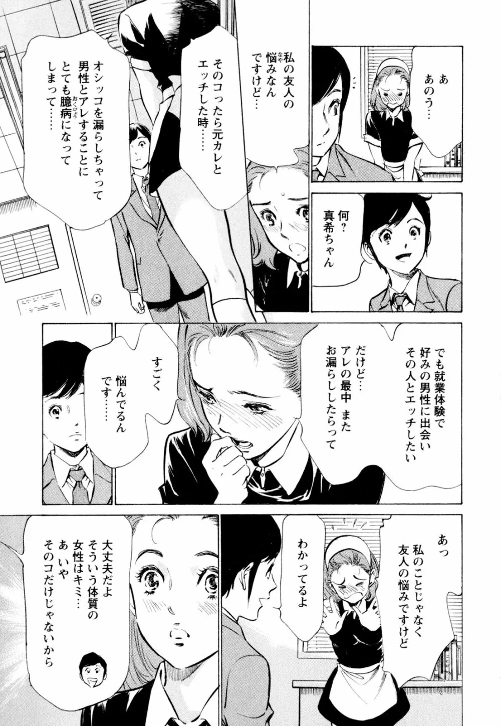 ホテルで抱きしめて 快感セレブ編 Page.49