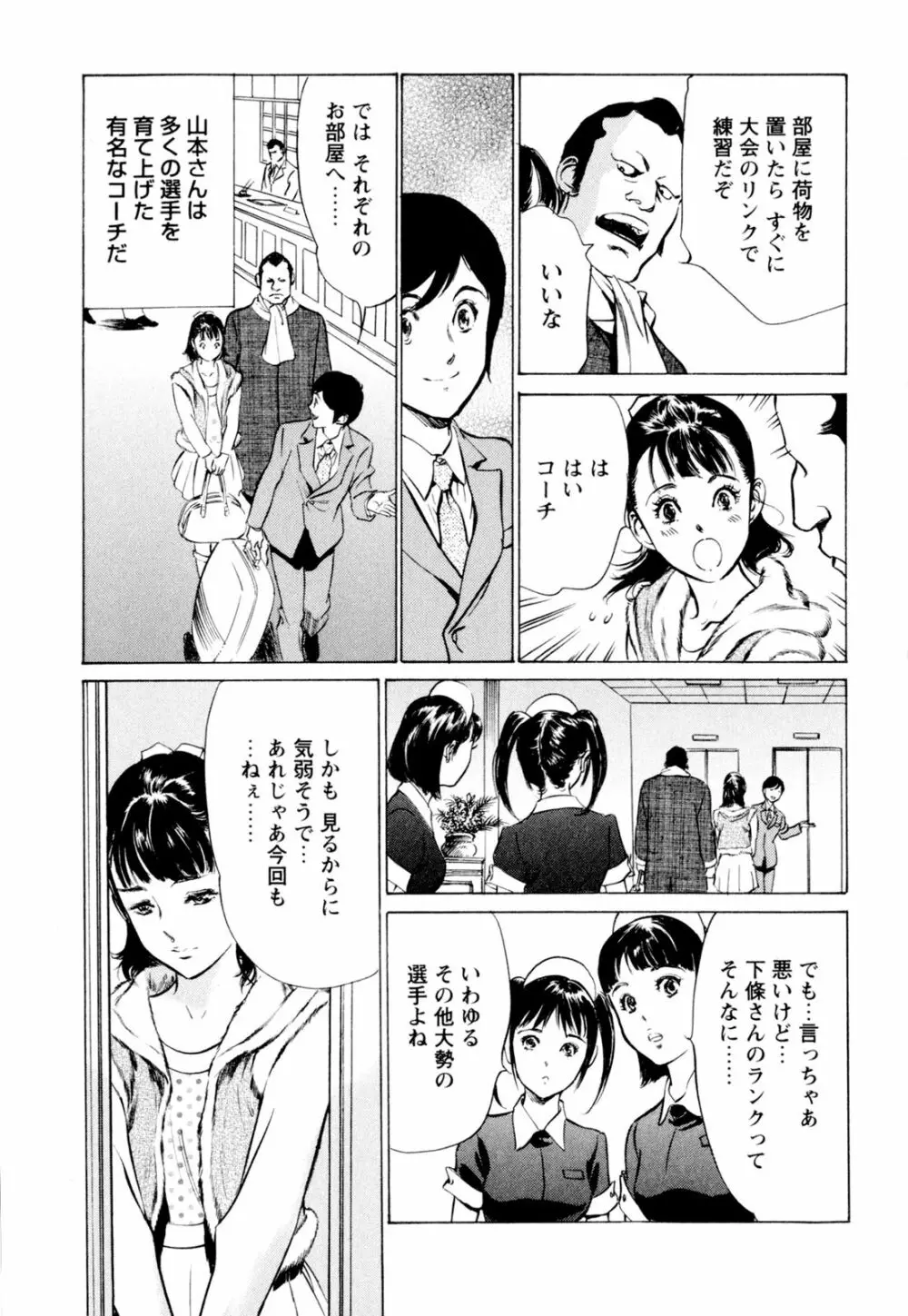 ホテルで抱きしめて 快感セレブ編 Page.7