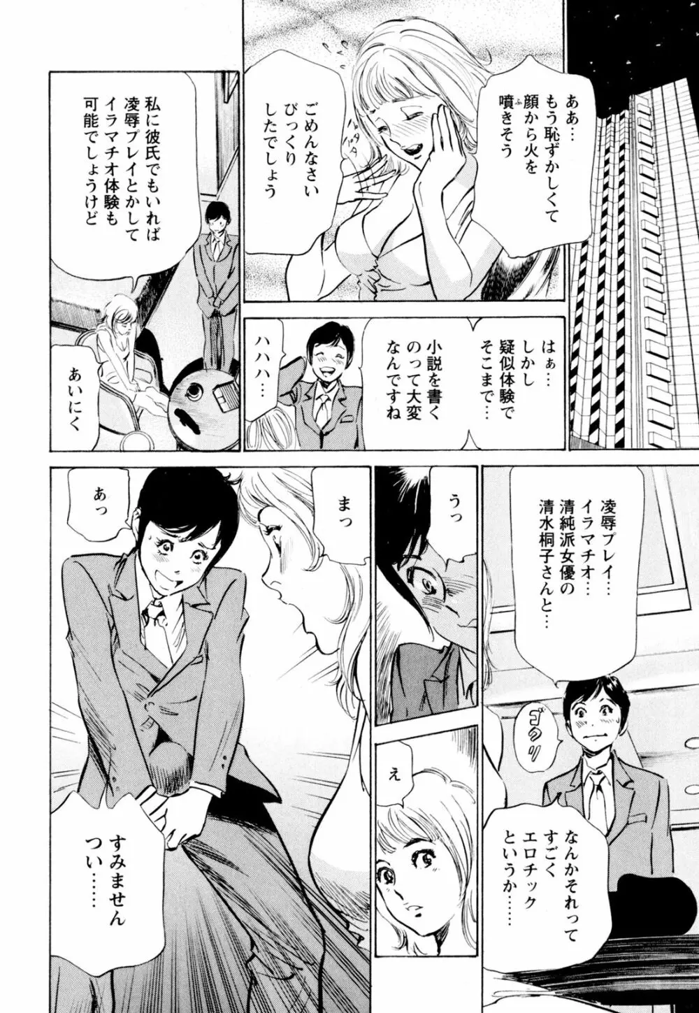 ホテルで抱きしめて 快感セレブ編 Page.72