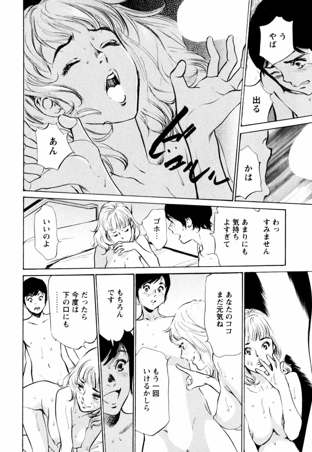 ホテルで抱きしめて 快感セレブ編 Page.80