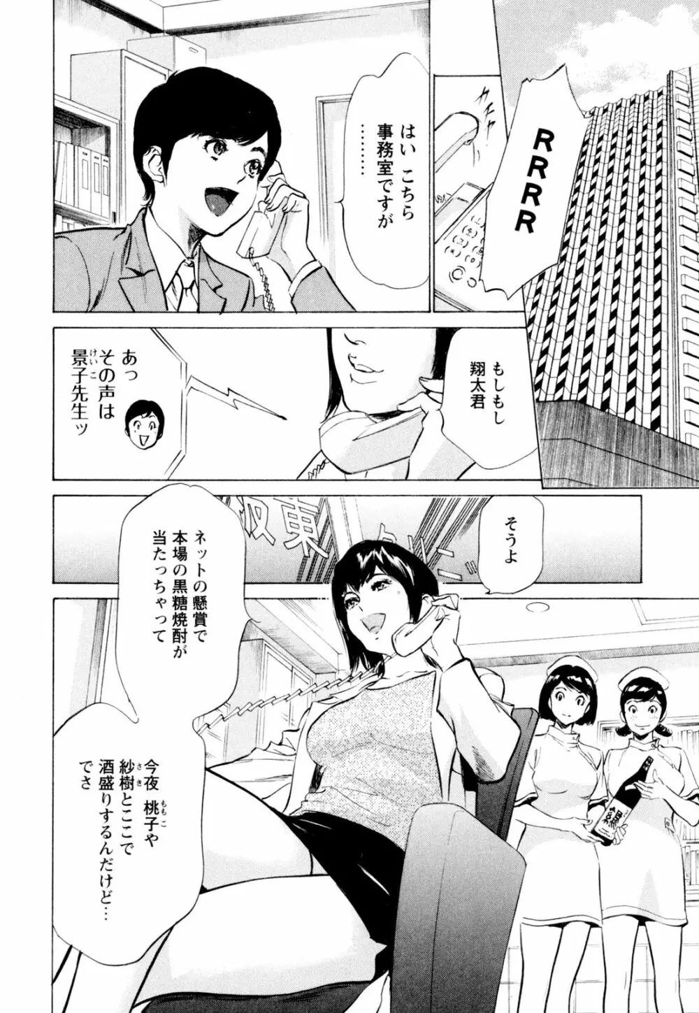 ホテルで抱きしめて 快感セレブ編 Page.86