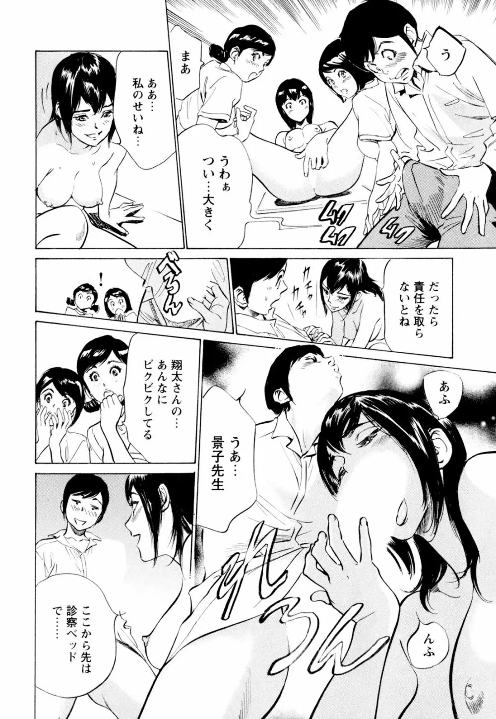 ホテルで抱きしめて 快感セレブ編 Page.94