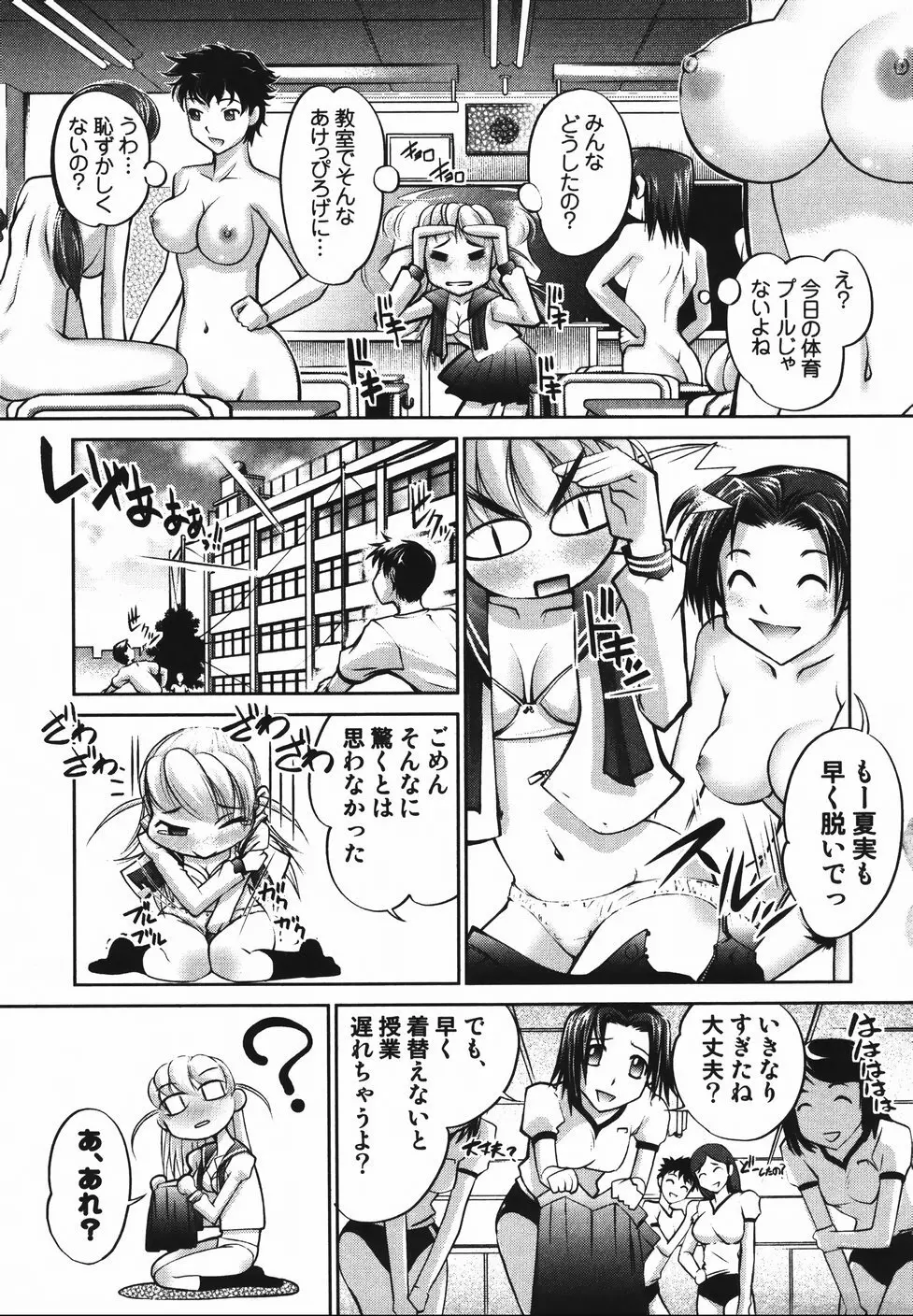 さらばおちんちん Page.110