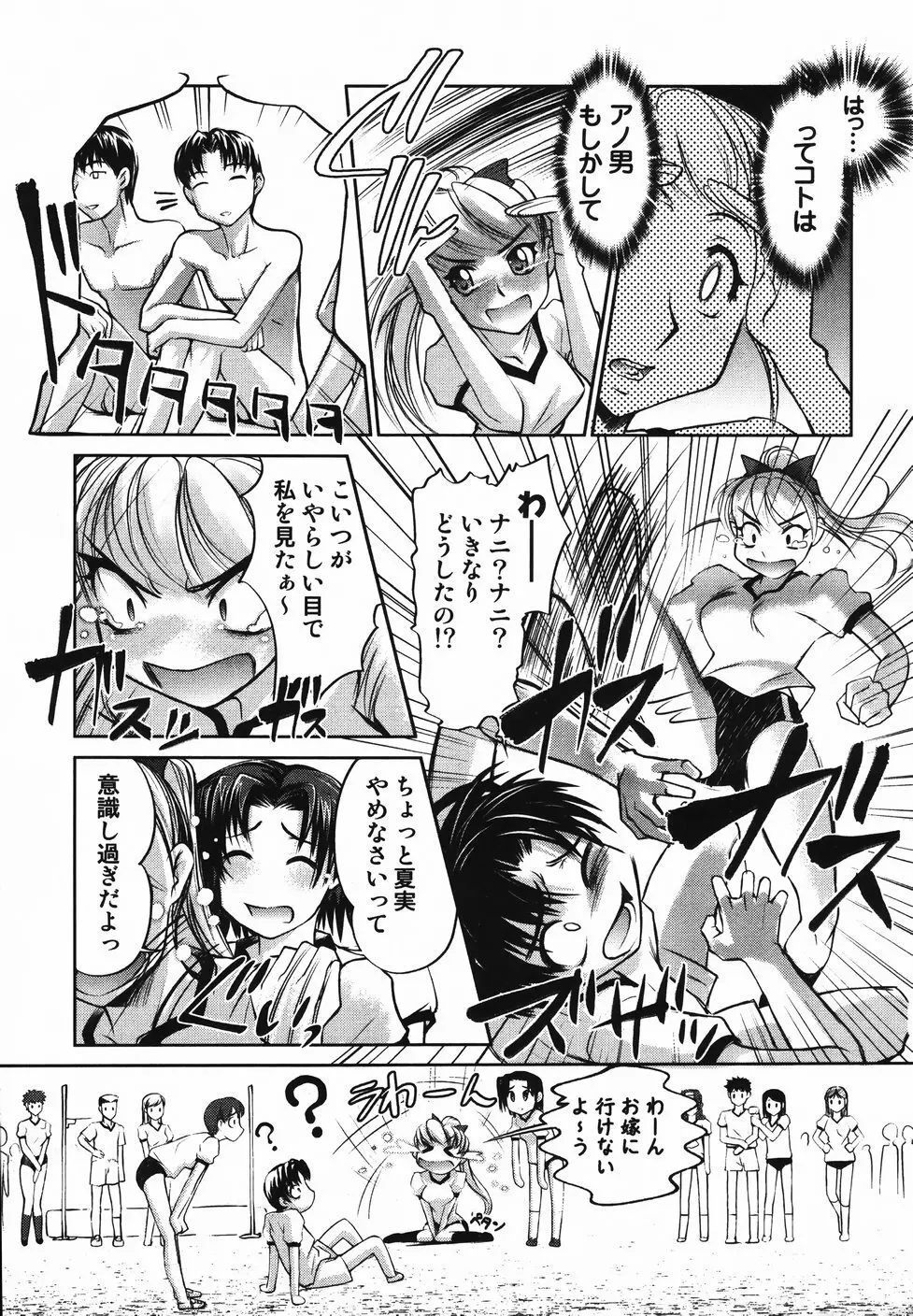 さらばおちんちん Page.112