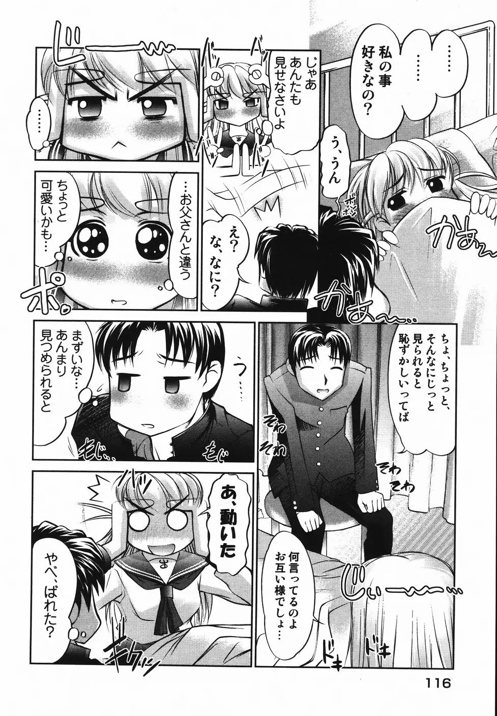 さらばおちんちん Page.119