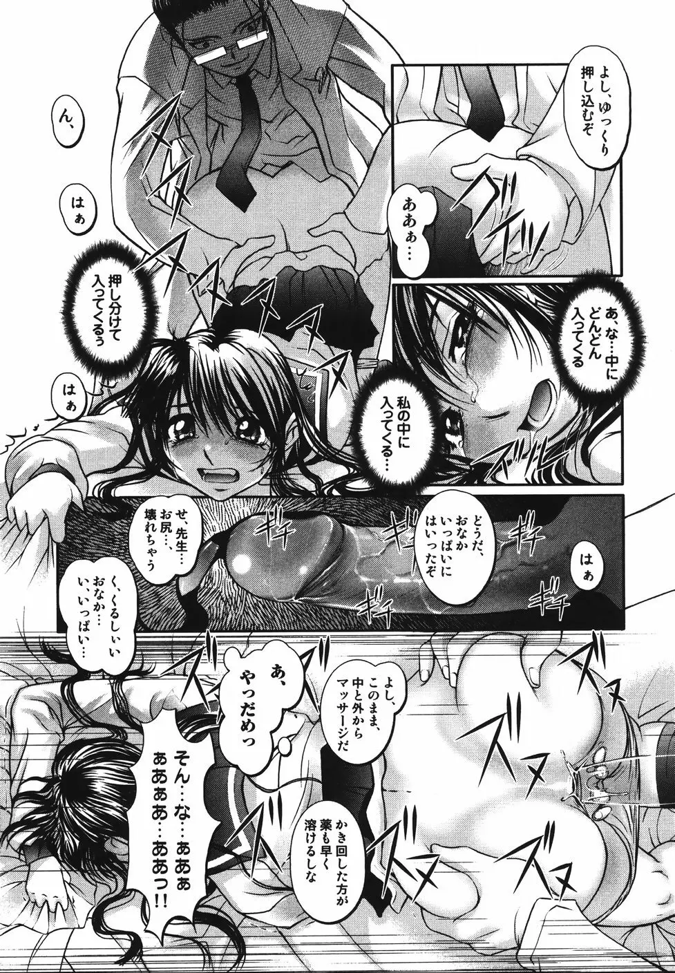 さらばおちんちん Page.138