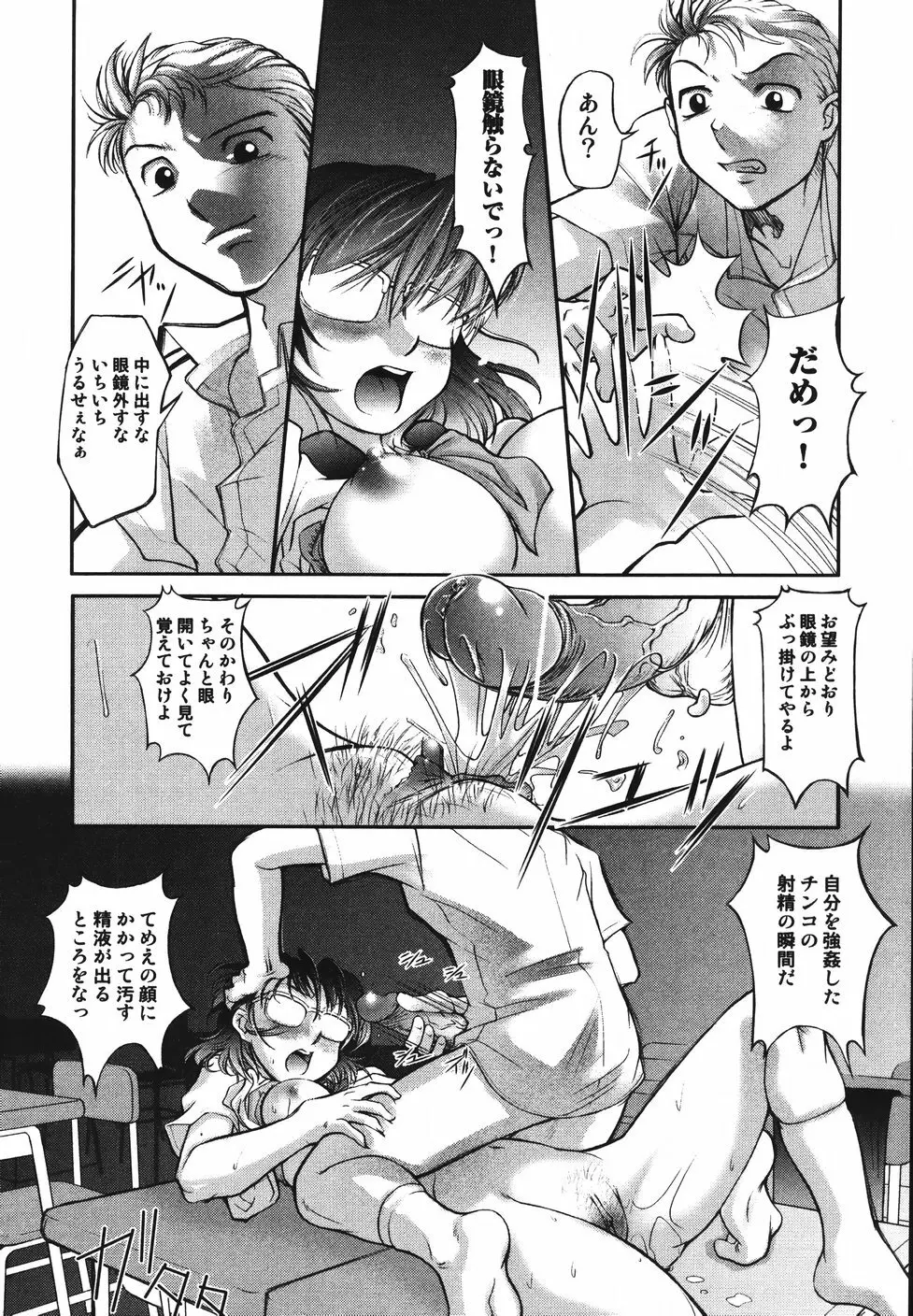 さらばおちんちん Page.145