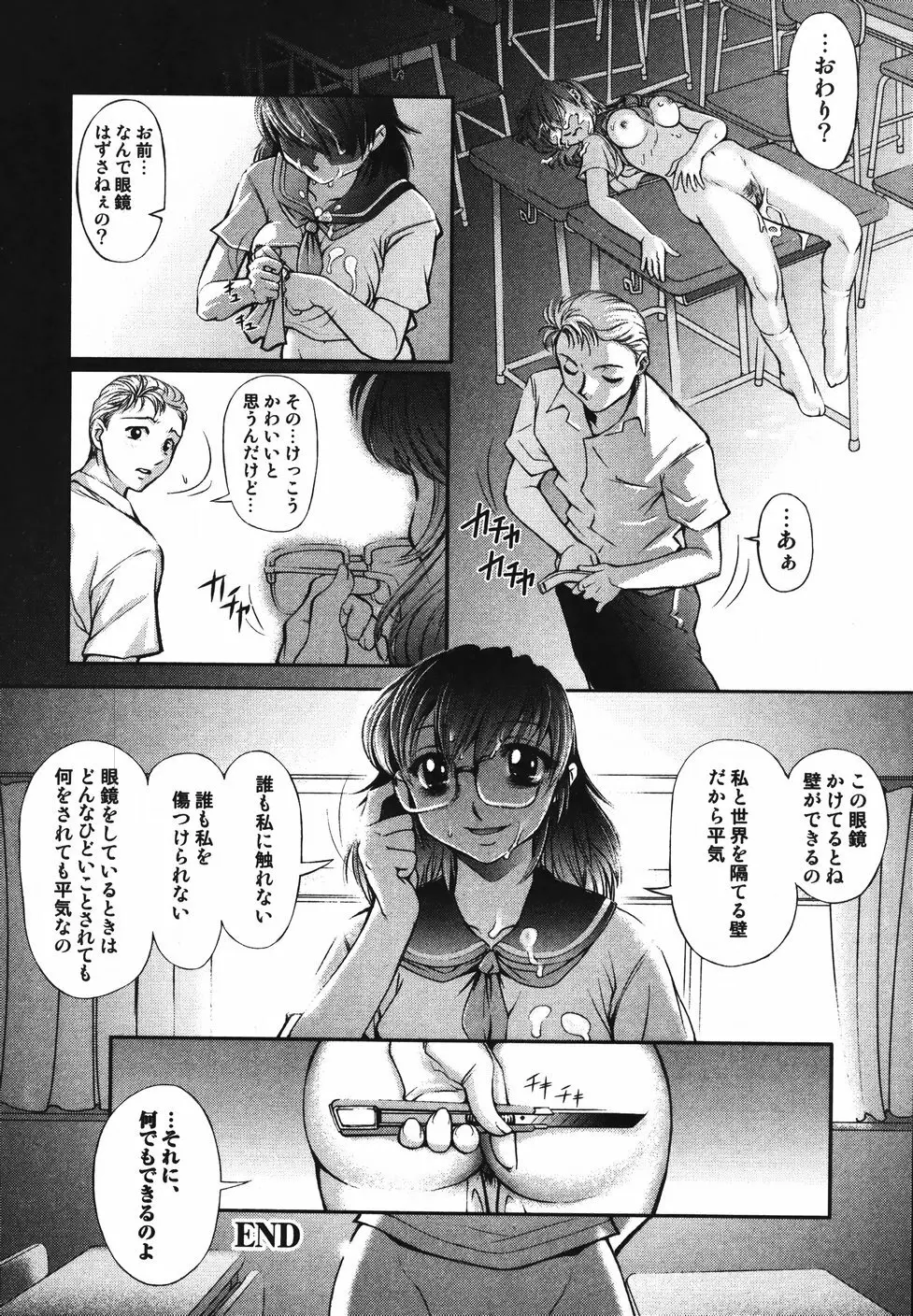 さらばおちんちん Page.147