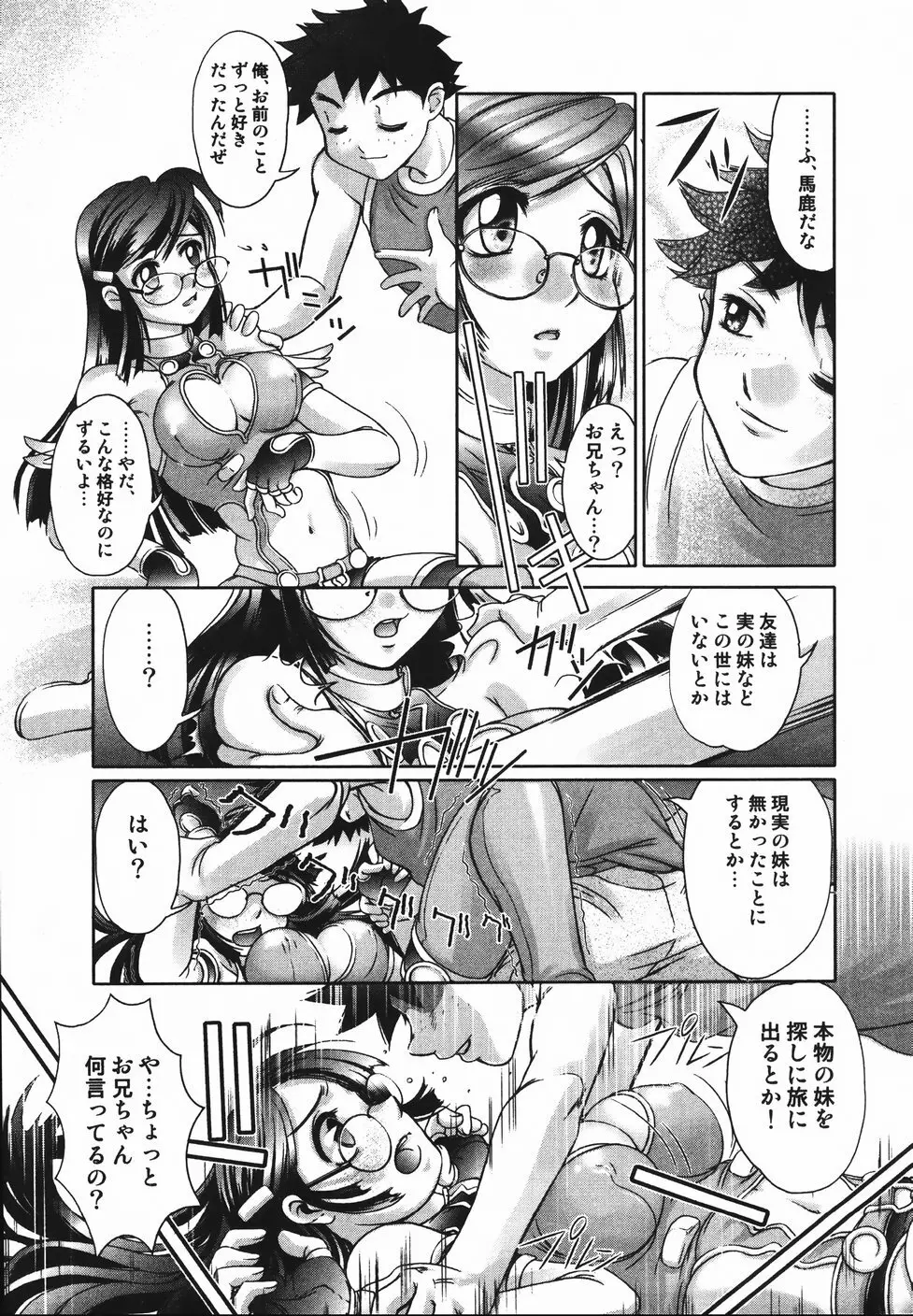 さらばおちんちん Page.160