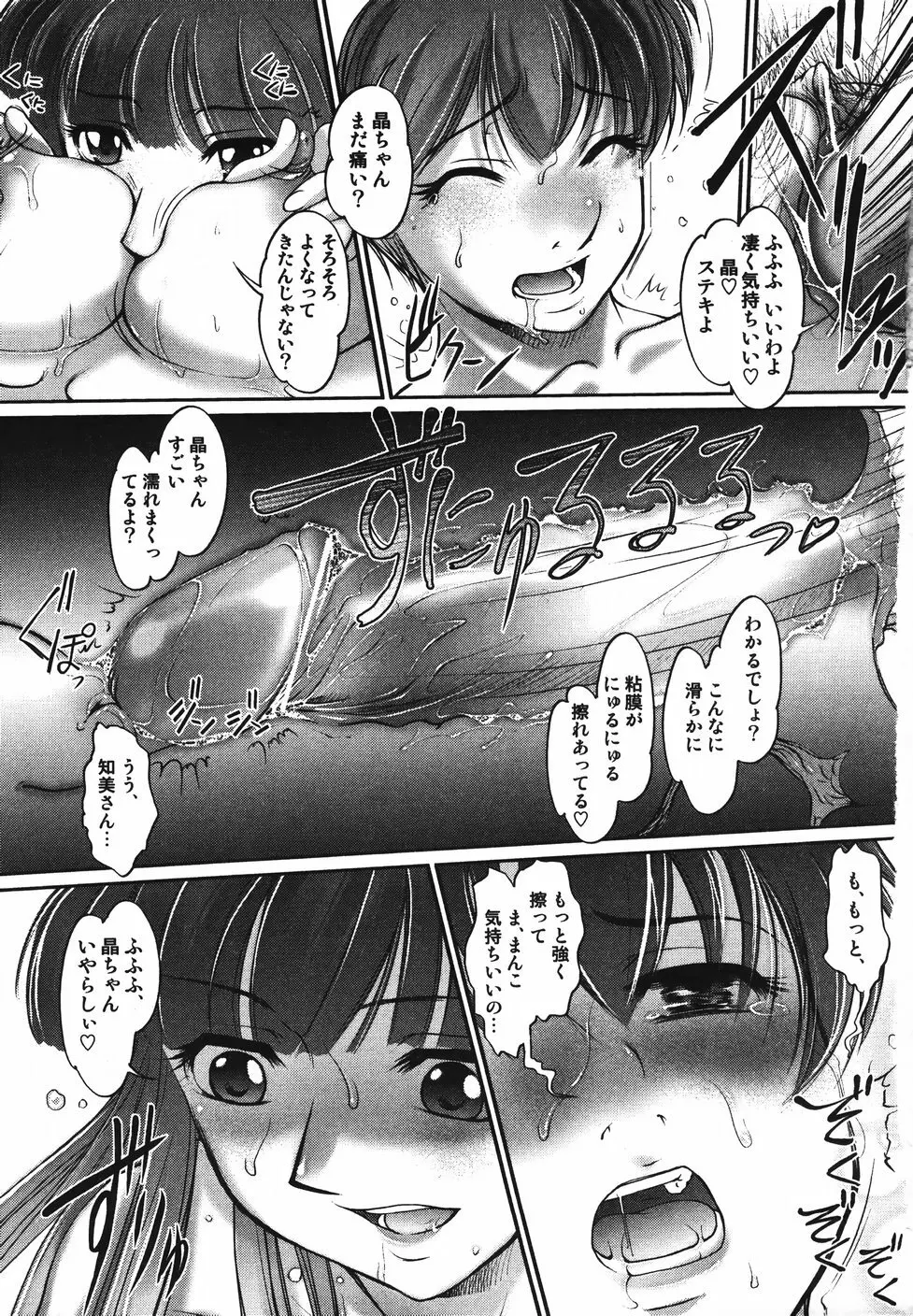 さらばおちんちん Page.50