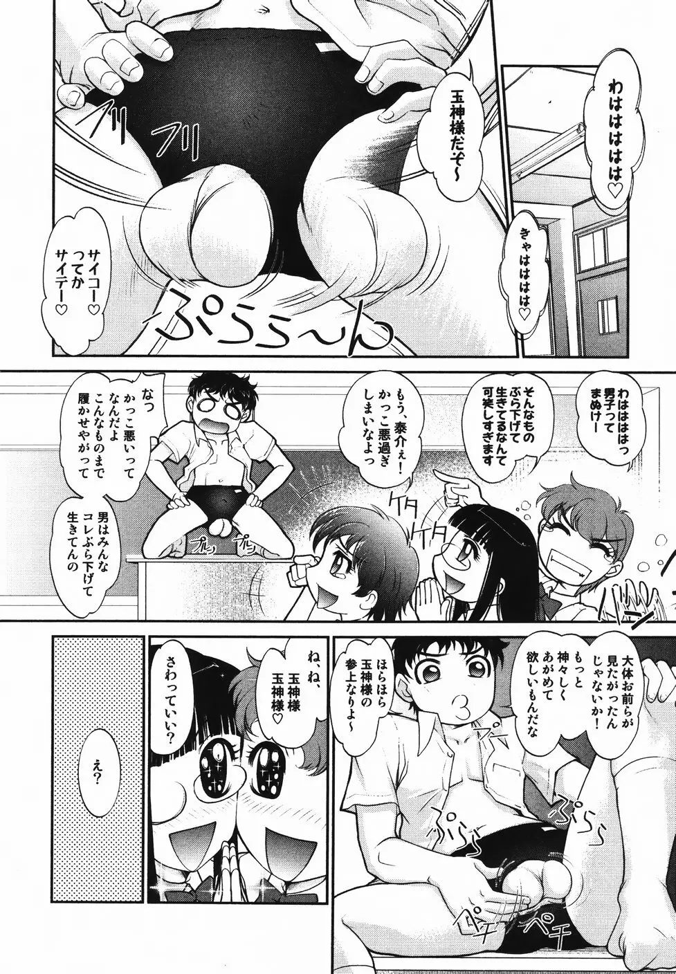 さらばおちんちん Page.63