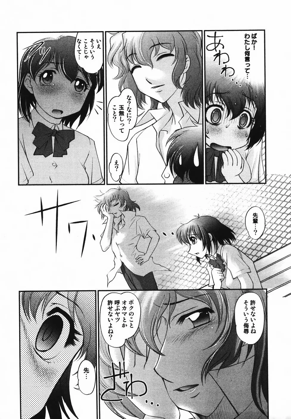 さらばおちんちん Page.68