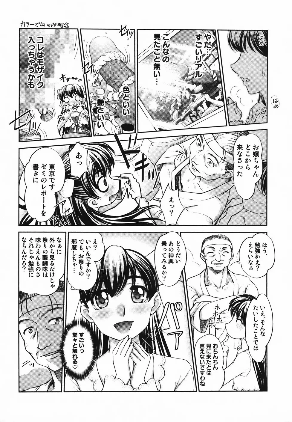 さらばおちんちん Page.84