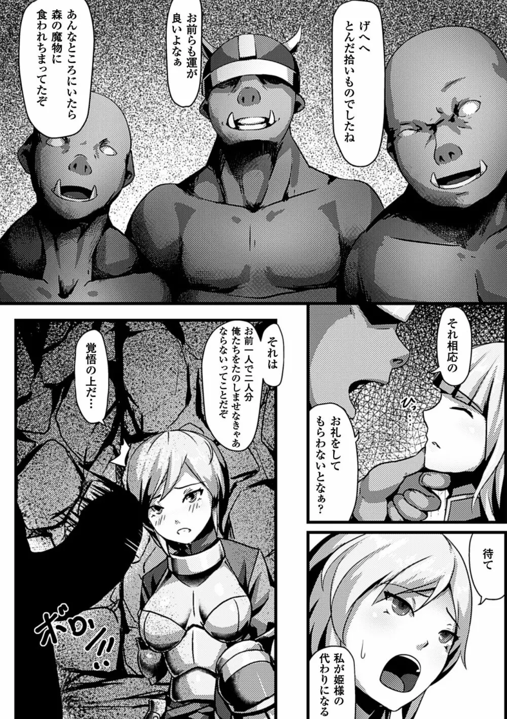 二次元コミックマガジン オークのための女騎士対策マニュアル Vol.1 Page.66