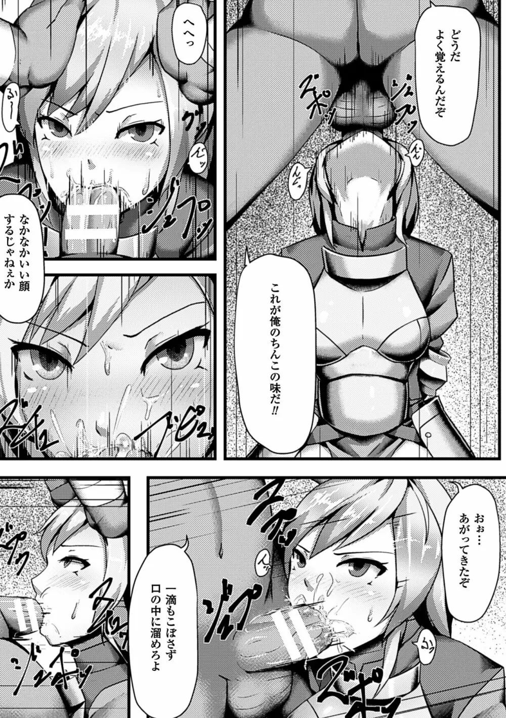 二次元コミックマガジン オークのための女騎士対策マニュアル Vol.1 Page.69