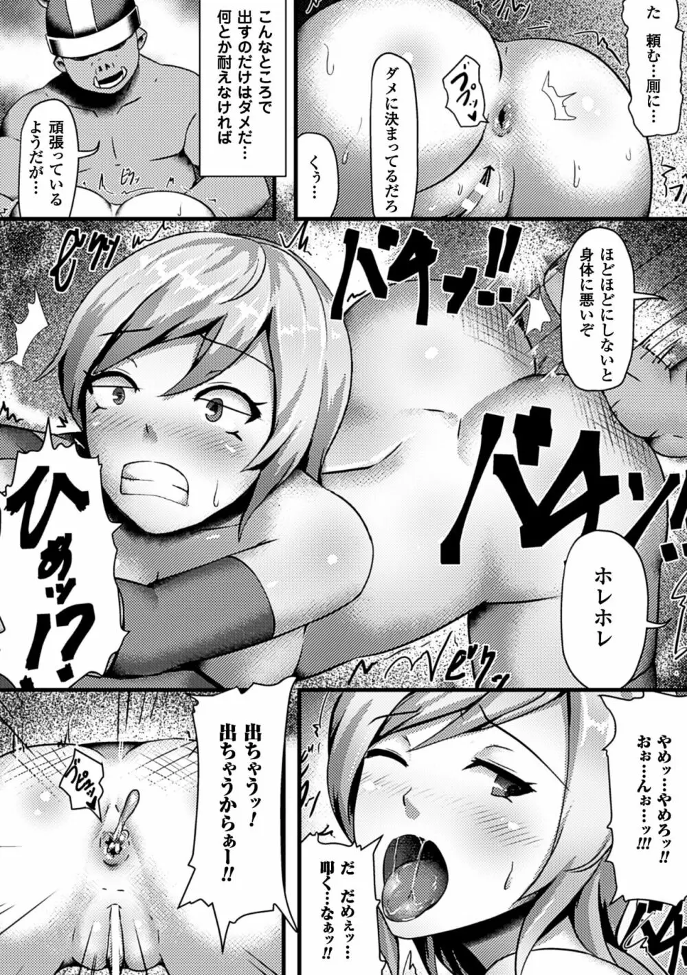 二次元コミックマガジン オークのための女騎士対策マニュアル Vol.1 Page.76