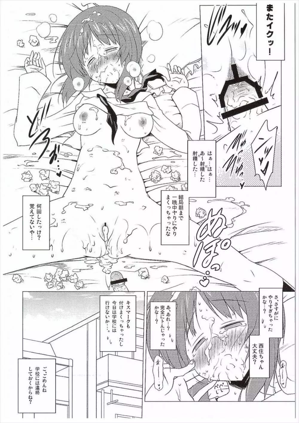 ごっくん作戦開始します! Page.19