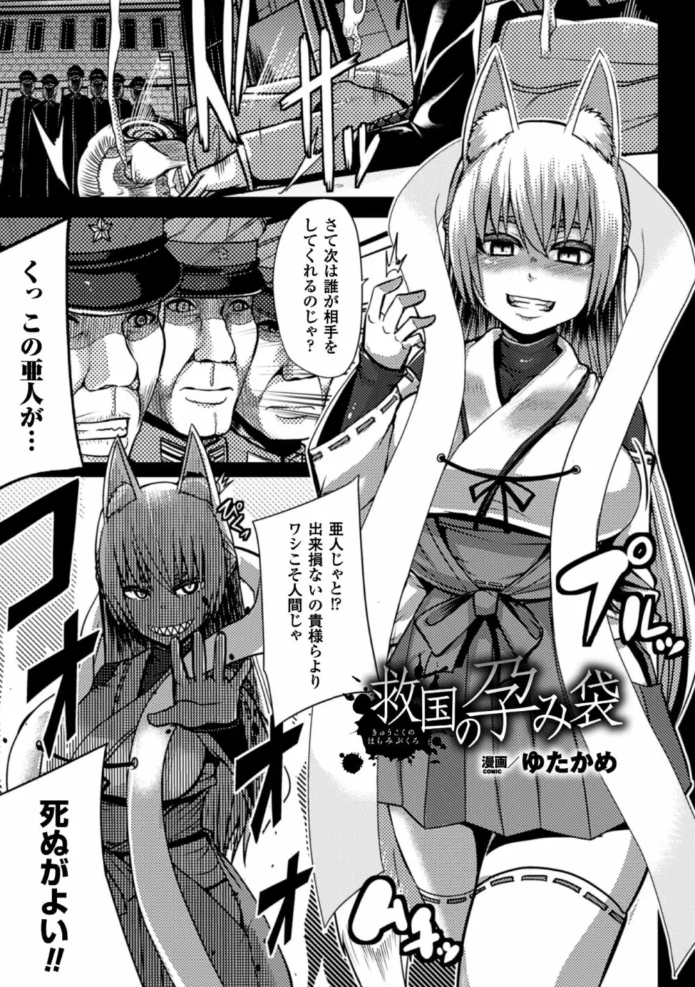 二次元コミックマガジン 人外娘孕ませ 気高き牝たちは人間子種に屈服するVol.1 Page.5