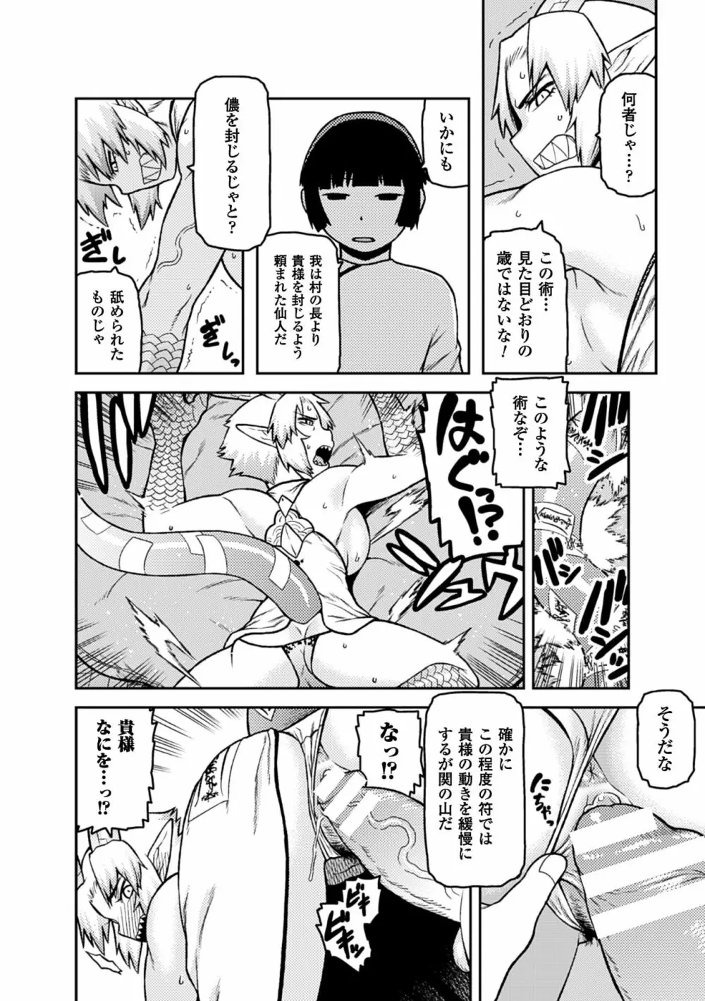 二次元コミックマガジン 人外娘孕ませ 気高き牝たちは人間子種に屈服するVol.1 Page.52