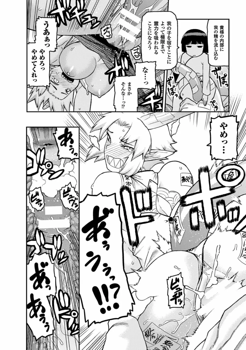 二次元コミックマガジン 人外娘孕ませ 気高き牝たちは人間子種に屈服するVol.1 Page.54