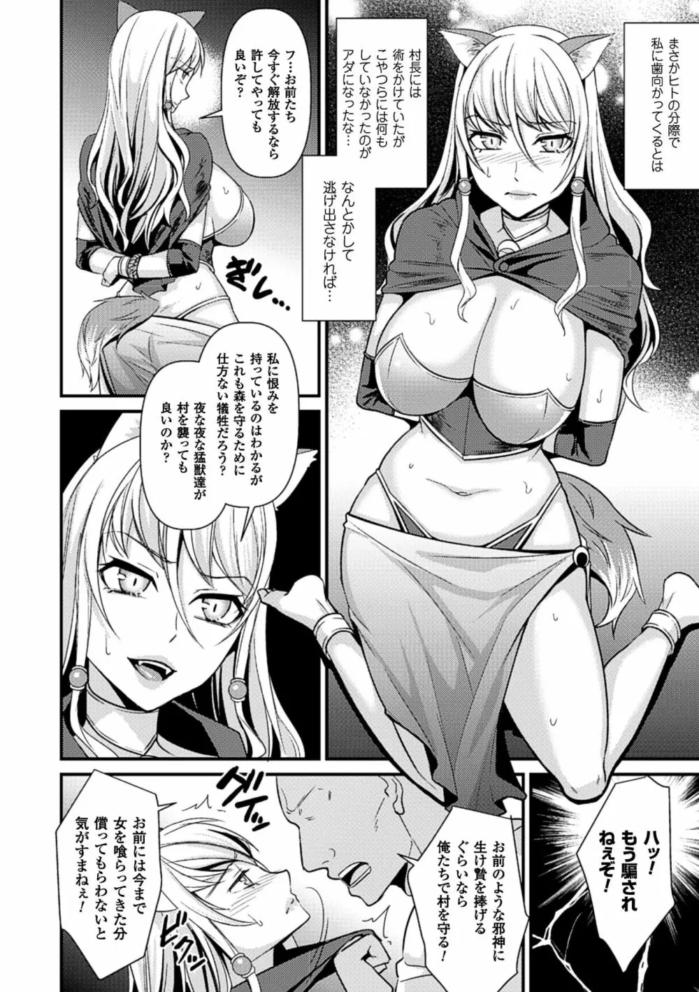 二次元コミックマガジン 人外娘孕ませ 気高き牝たちは人間子種に屈服するVol.1 Page.66