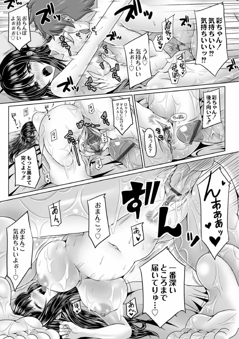 深夜のすぺしゃるまっさーじ Page.18