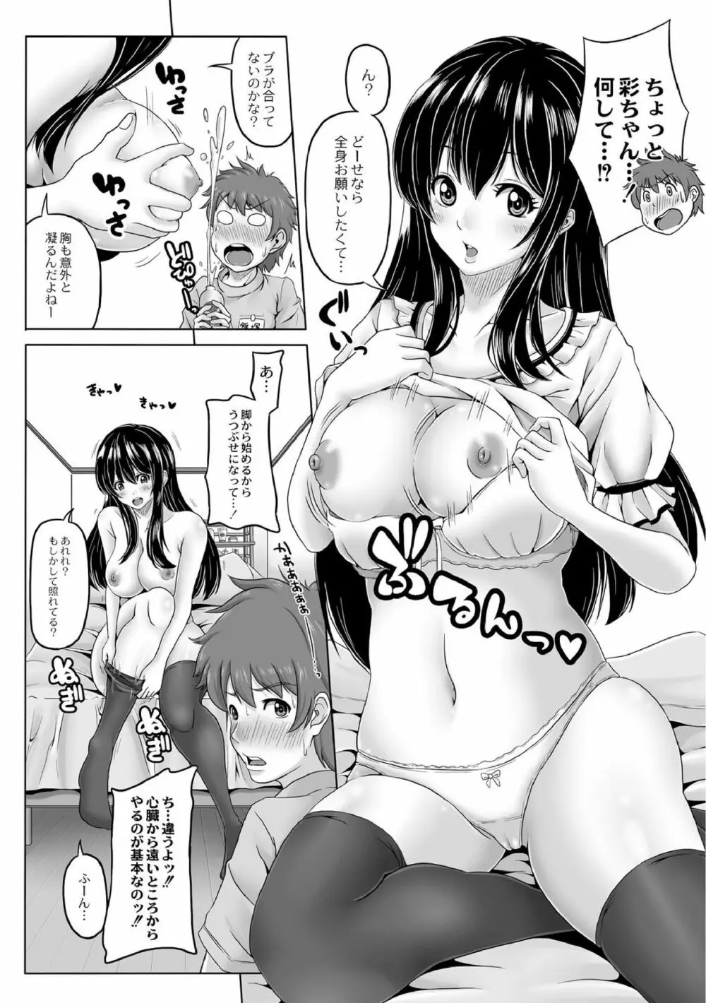 深夜のすぺしゃるまっさーじ Page.4