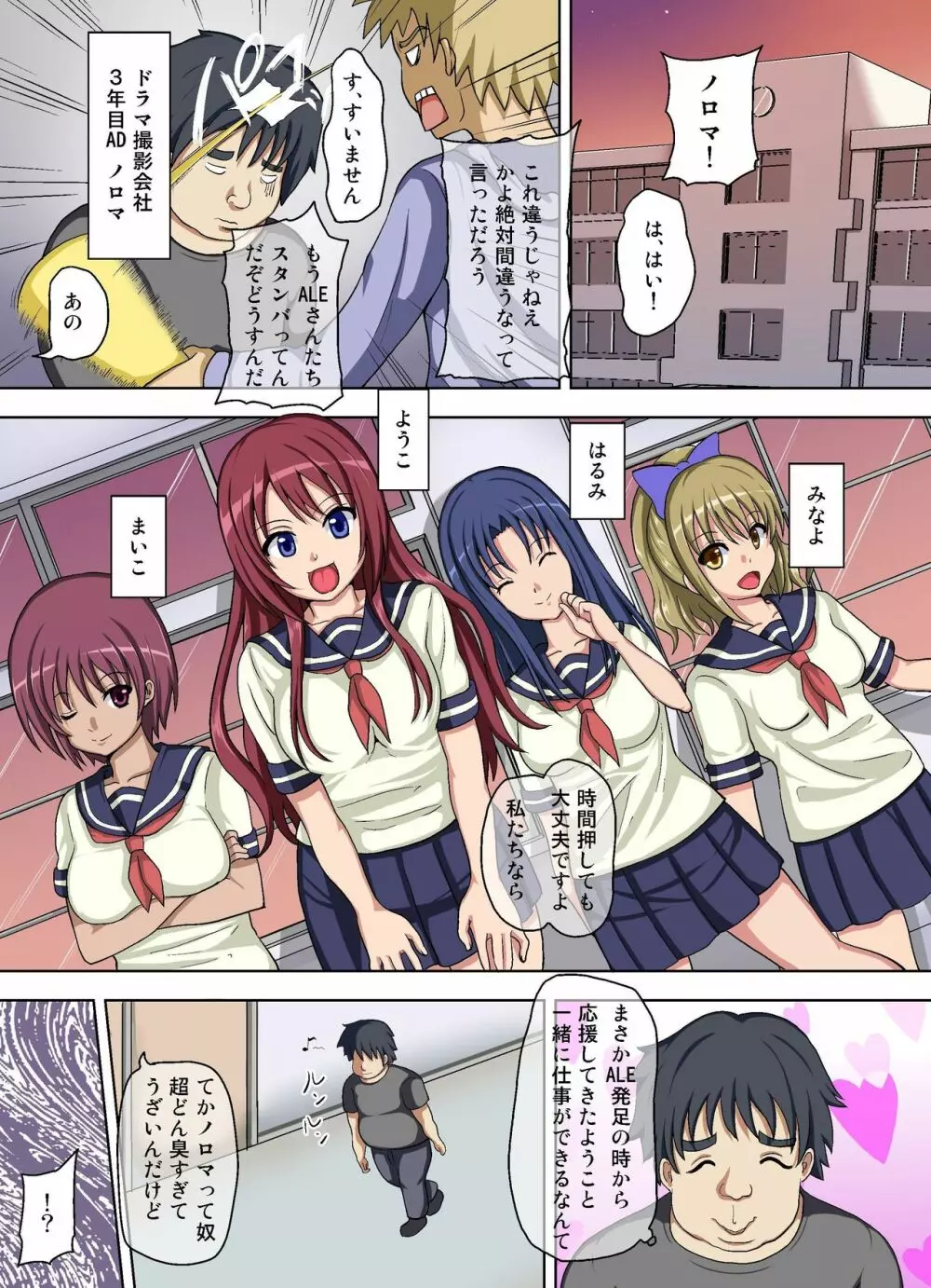 催眠ハーレム～催眠術でアイドルを自分だけの肉壺人形にしてみた。 Page.2