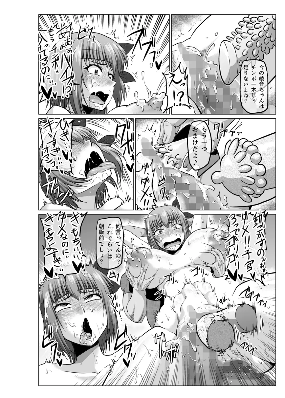 if2～もしあ●ねちゃんが忍術の継承者として失敗していたら～続き～ Page.15