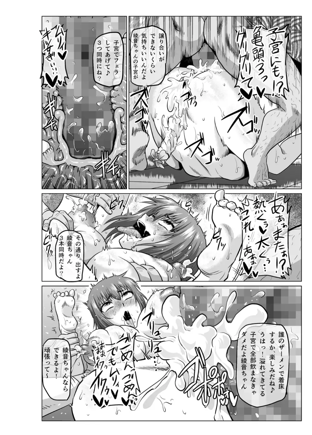 if2～もしあ●ねちゃんが忍術の継承者として失敗していたら～続き～ Page.19