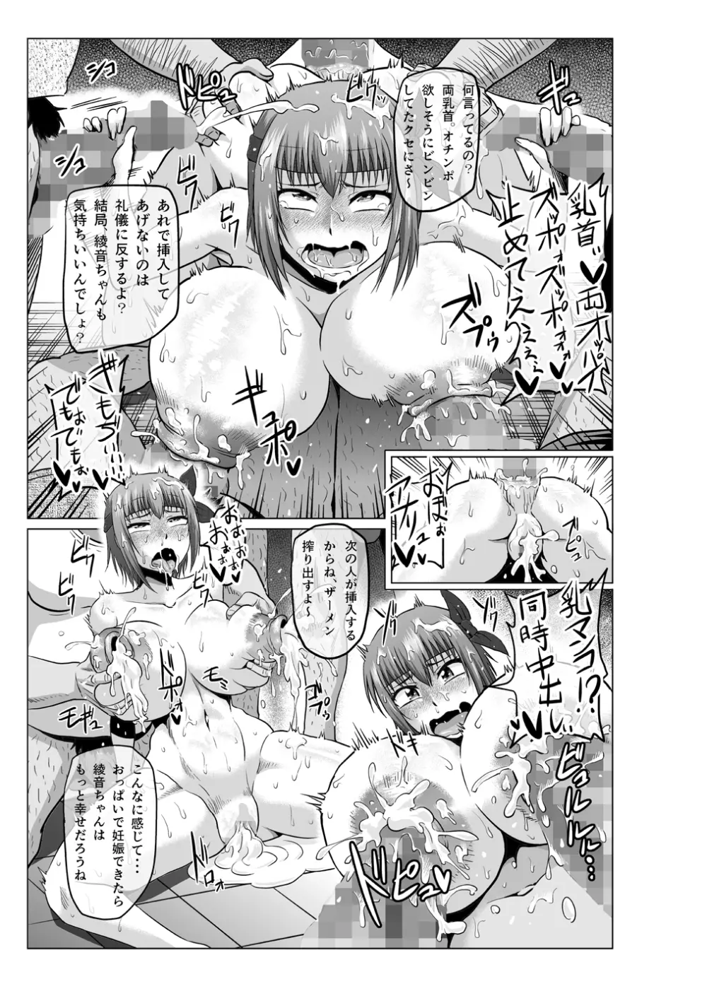 if2～もしあ●ねちゃんが忍術の継承者として失敗していたら～続き～ Page.22