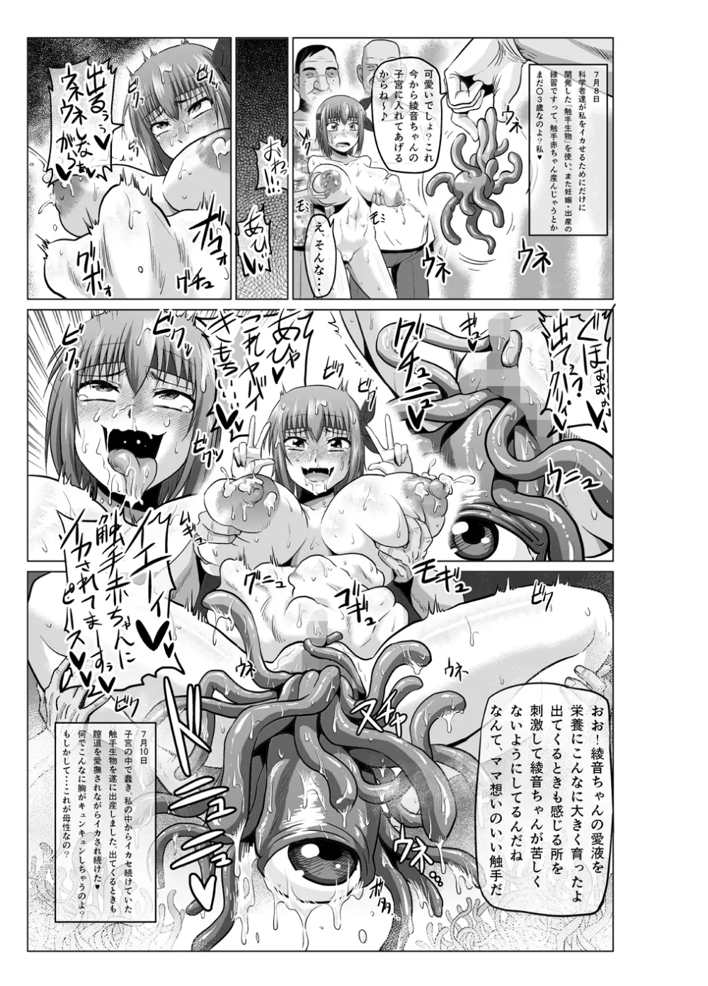 if2～もしあ●ねちゃんが忍術の継承者として失敗していたら～続き～ Page.24