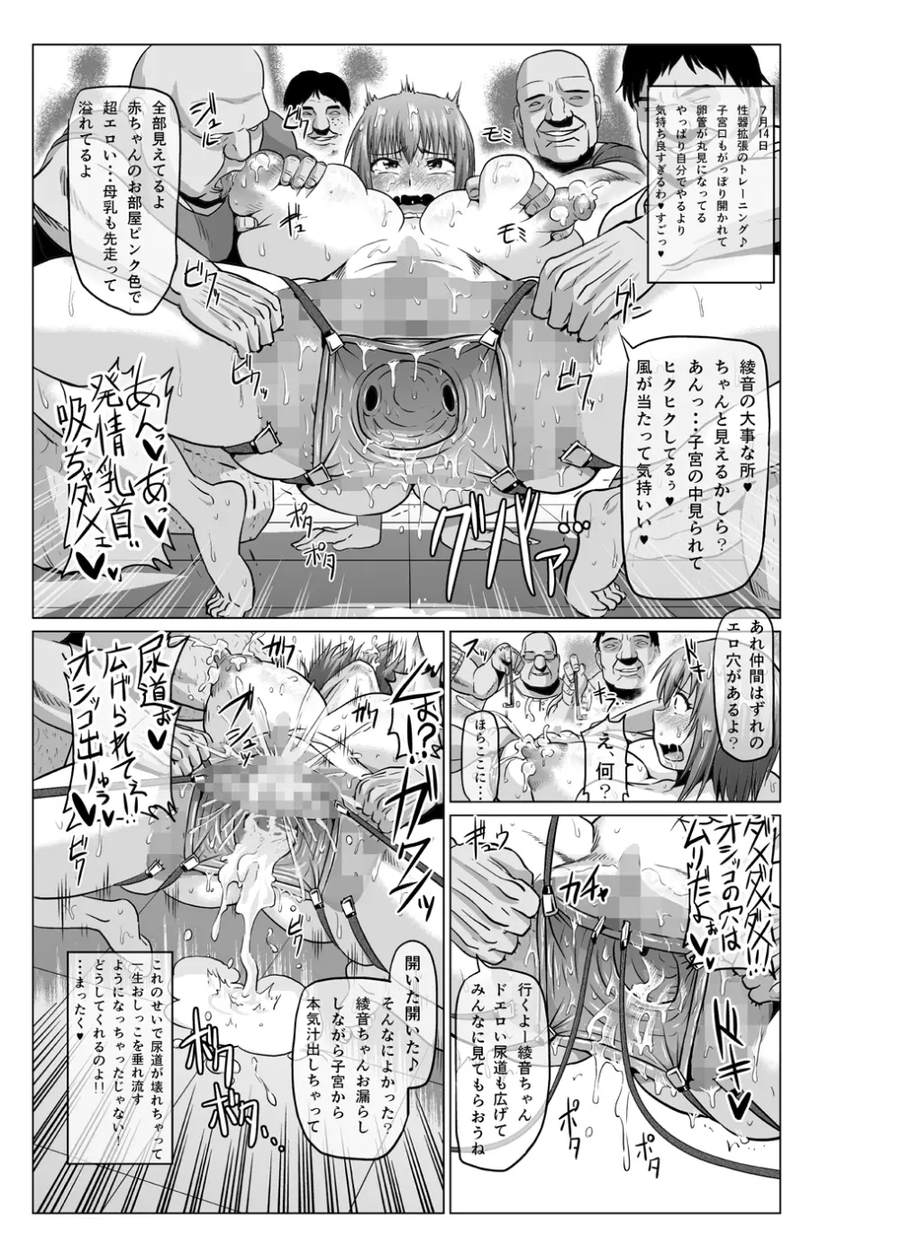 if2～もしあ●ねちゃんが忍術の継承者として失敗していたら～続き～ Page.26