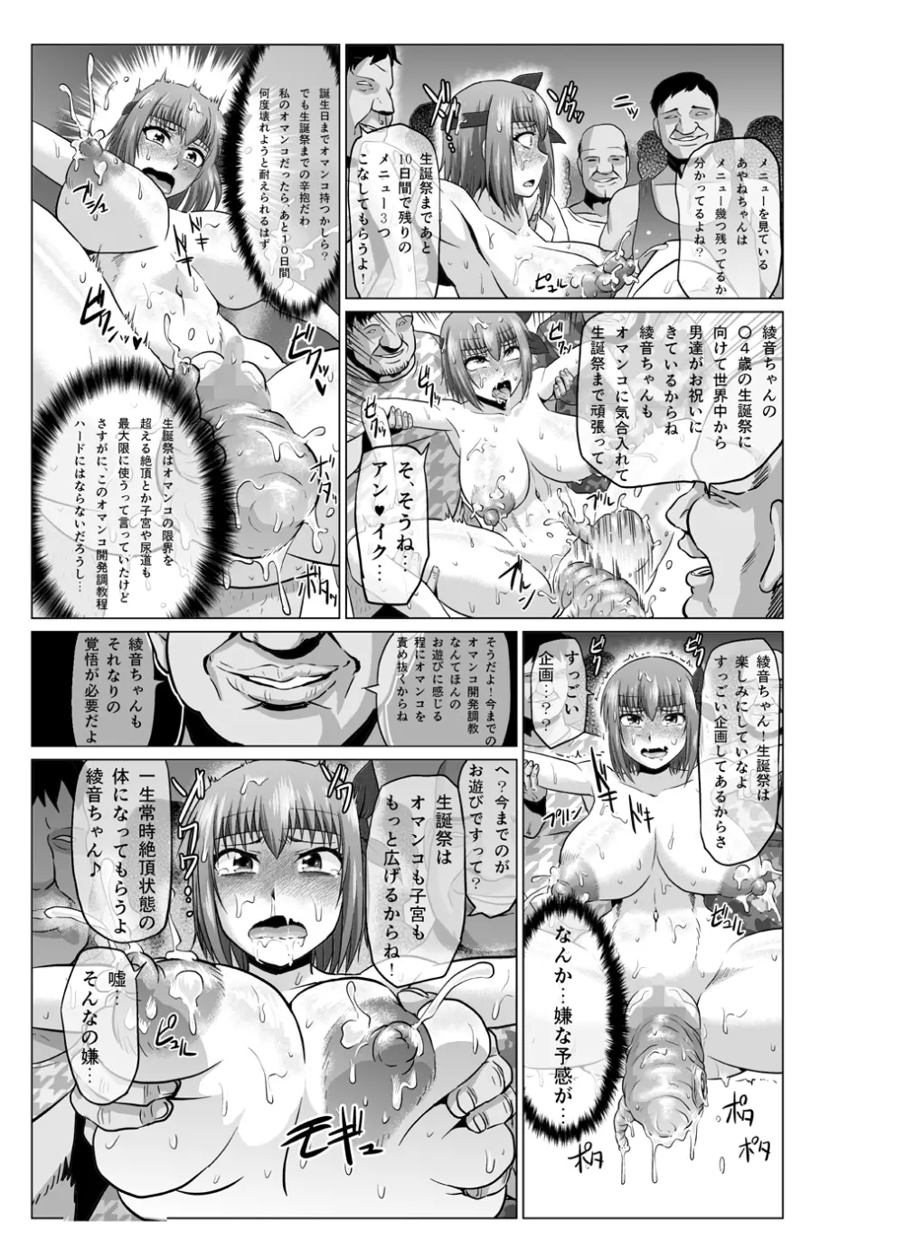 if2～もしあ●ねちゃんが忍術の継承者として失敗していたら～続き～ Page.32