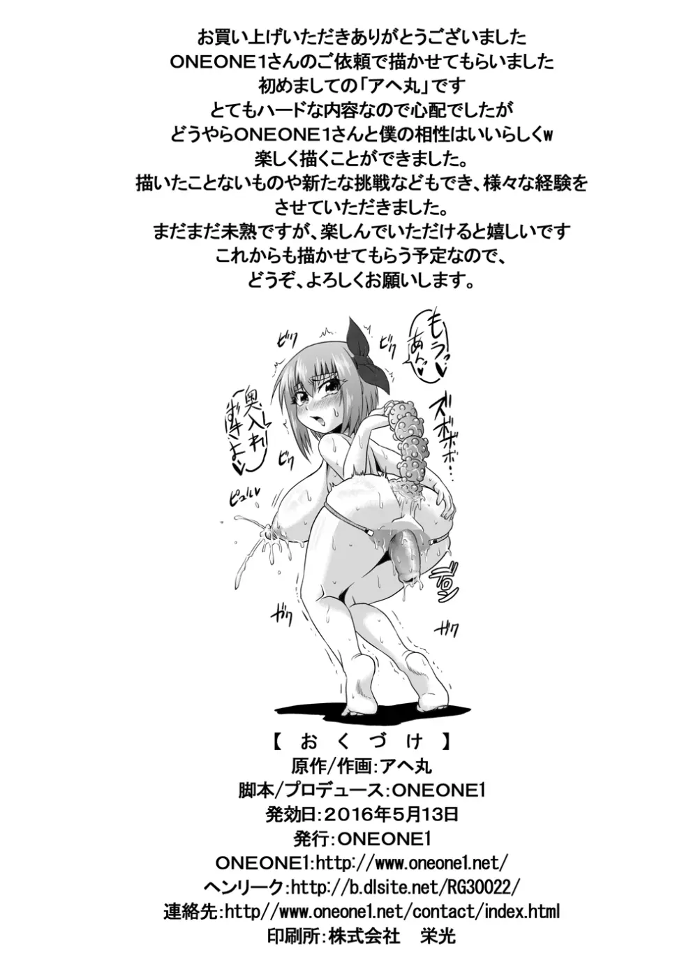 if2～もしあ●ねちゃんが忍術の継承者として失敗していたら～続き～ Page.34